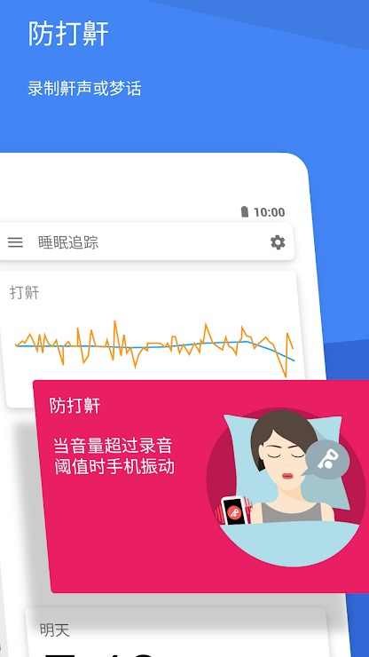 睡眠追踪app截图1