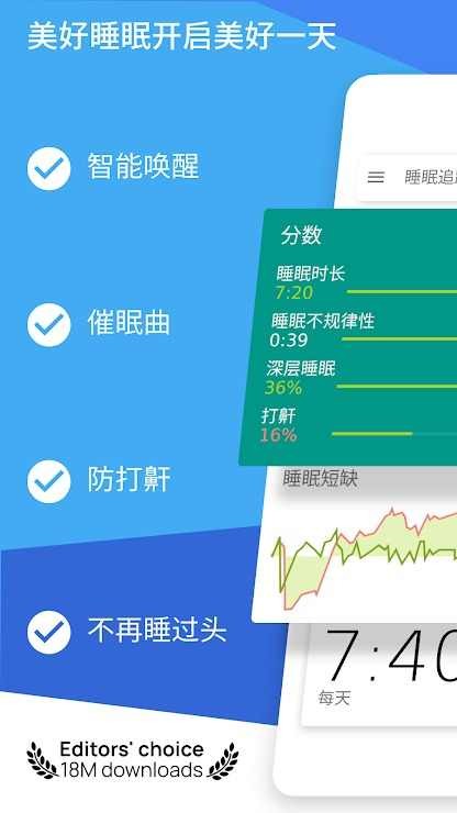 睡眠追踪app截图2