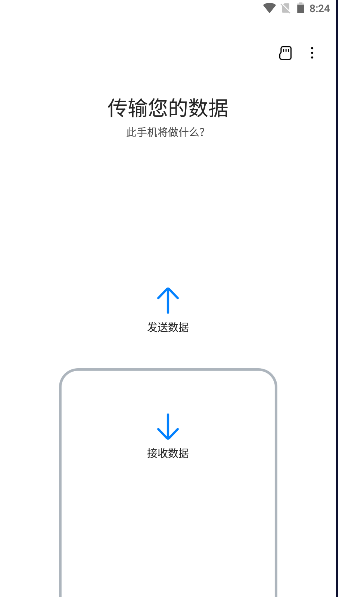 三星s换机助手最新版本截图2