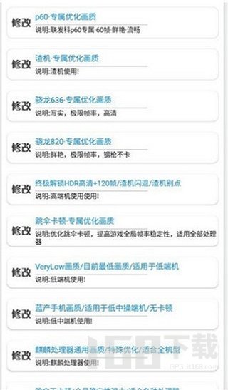 秘阁画质助手超广角120帧截图2