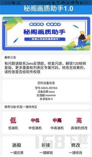 秘阁画质助手超广角120帧截图3