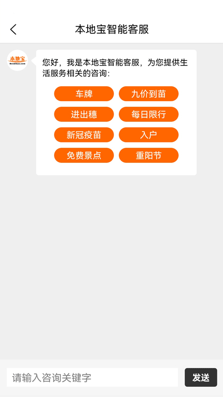 福州本地宝截图2