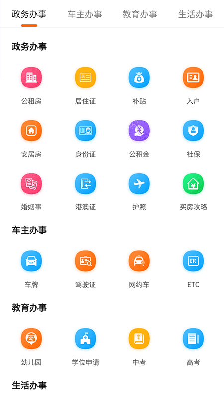 福州本地宝截图3