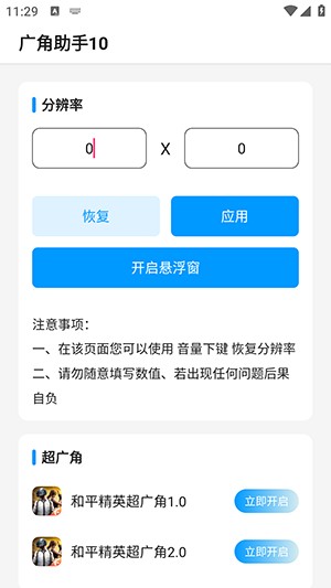 广角助手10.0最新版本下载免费版-广角助手10.0下载shizuku激活版v10.0