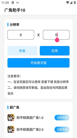 广角助手10.0最新版本下载免费版-广角助手10.0下载shizuku激活版v10.0