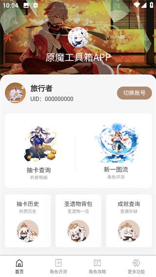 原魔工具箱手机版截图1