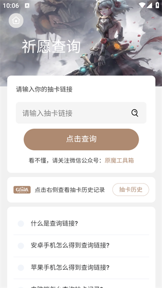 原魔工具箱手机版截图3