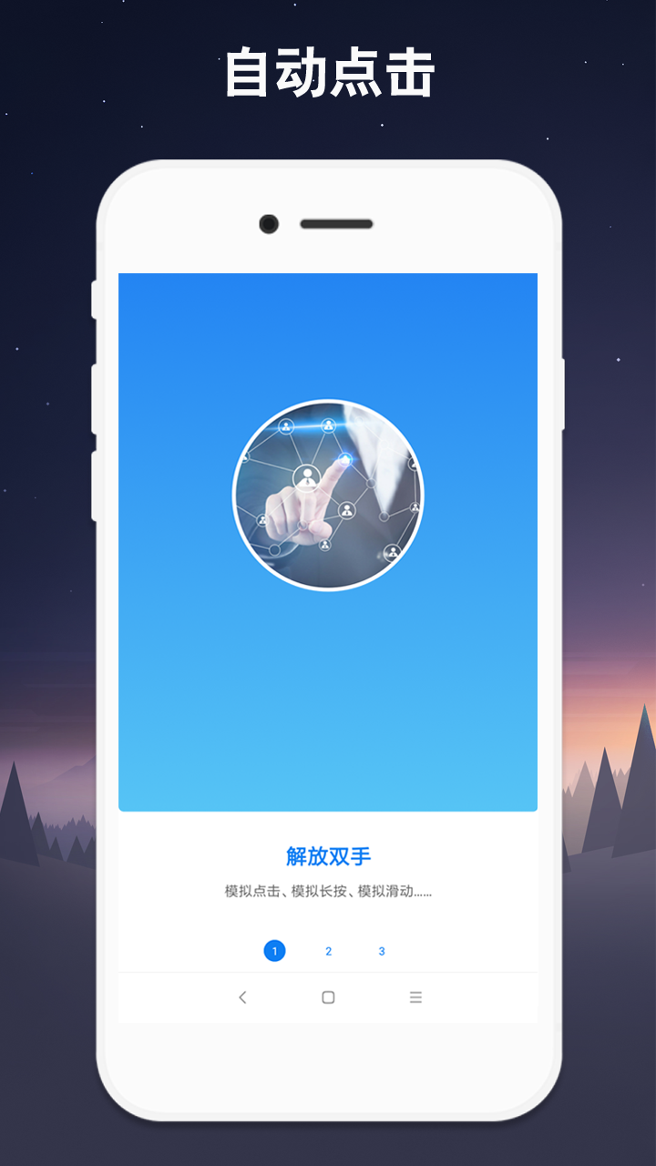 小奕连点器最新版截图1