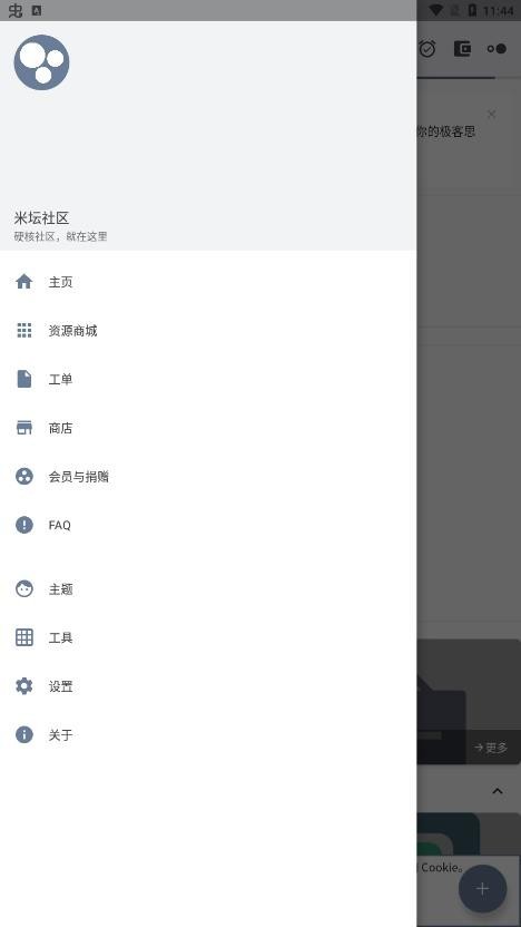 米坛社区表盘自定义工具截图2