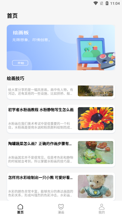 沙威玛传奇漫画像截图1