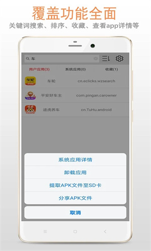 apk应用程序管理器v4.1.4安卓版截图2