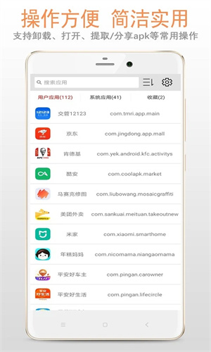 apk应用程序管理器v4.1.4安卓版截图3