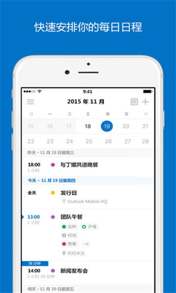 outlook邮箱截图3