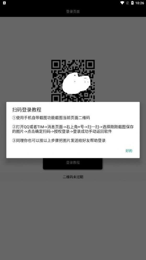 王者人生礼包官方版app截图3