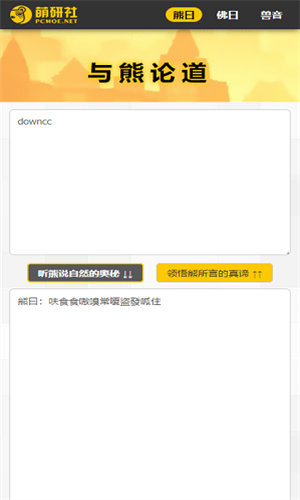与熊论道翻译器截图1