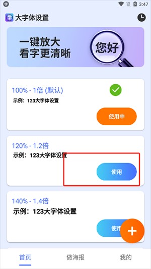 大字体设置简易模式下载最新版-大字体设置APP安卓下载官方免费版v2.2.2