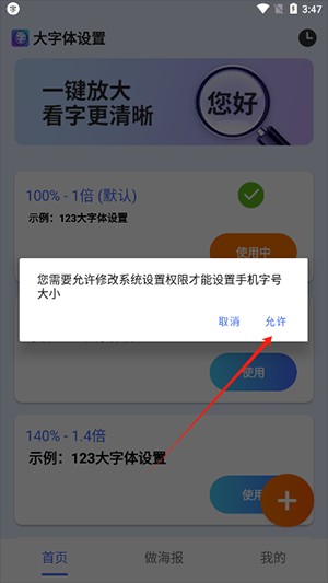 大字体设置简易模式下载最新版-大字体设置APP安卓下载官方免费版v2.2.2