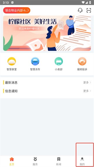 柠檬社区app截图1