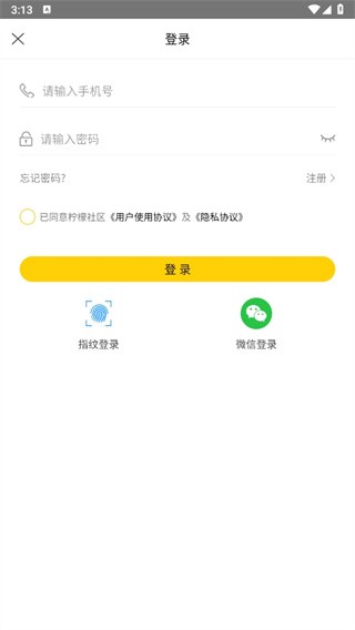 柠檬社区app截图3