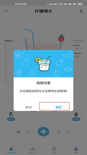 柠檬喝水APP官方版怎么使用