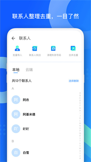 qq同步助手安卓版截图1