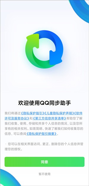 qq同步助手如何把通讯录导入新手机1