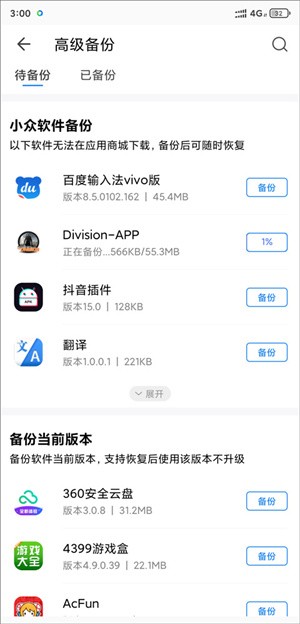 qq同步助手怎么同步应用软件3