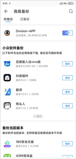 qq同步助手怎么同步应用软件4