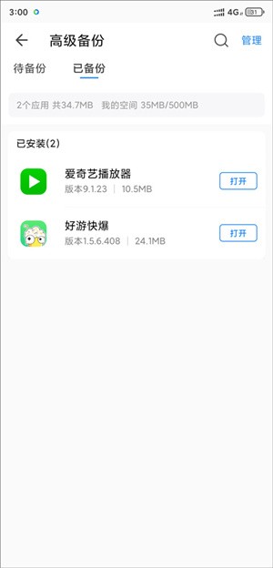 qq同步助手怎么同步应用软件5