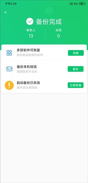 qq同步助手如何把通讯录导入新手机5