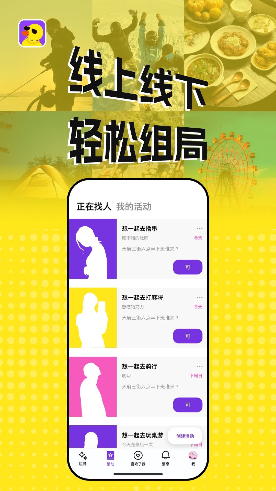 巨鸭app截图3