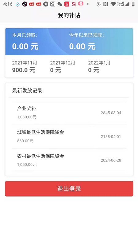 金色乡村服务平台app截图1