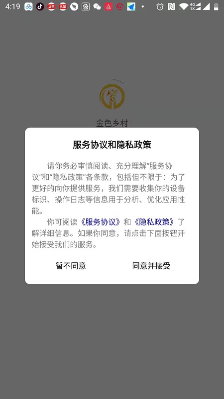 金色乡村服务平台app截图3