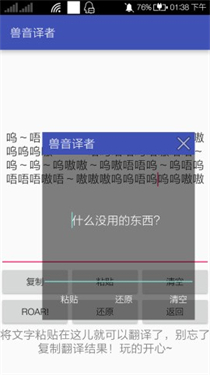 兽音译者testflight截图2