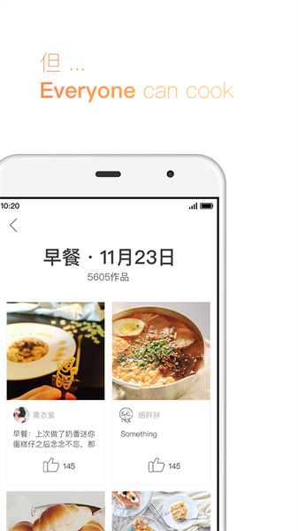 下厨房8.8.44截图1