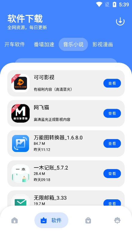 小熊分享库安卓版截图2