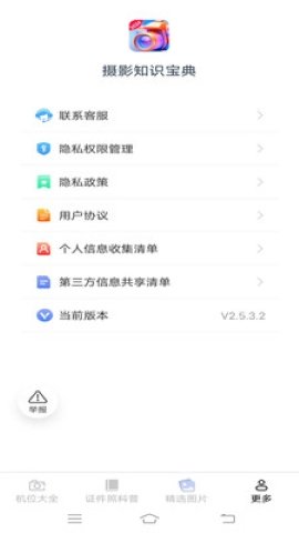 摄影知识宝典app截图1