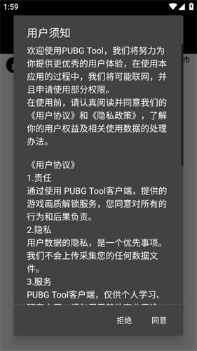 pubgtool画质助手正版2.0截图1