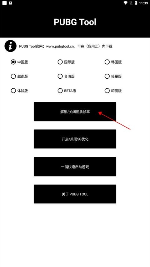 PUBG国际服画质修改器