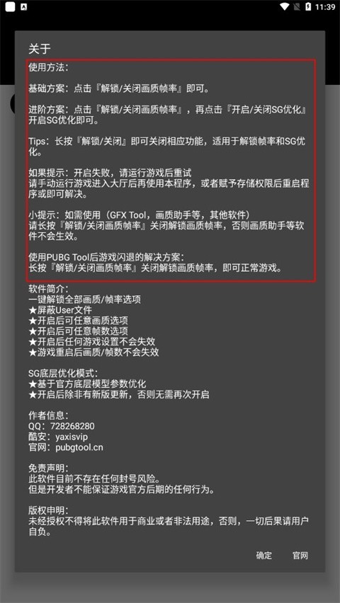 PUBG国际服画质修改器