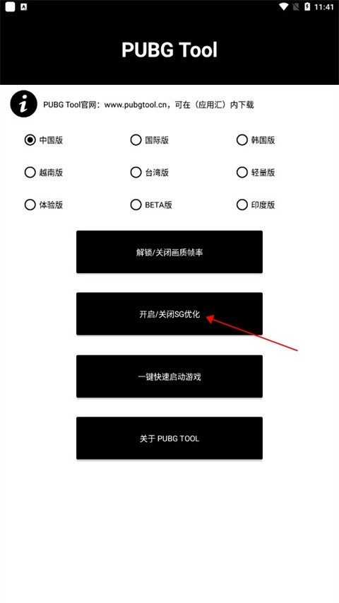 PUBG国际服画质修改器