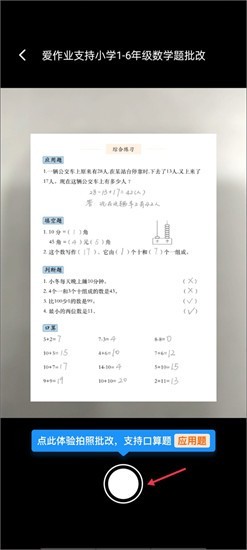 爱作业app