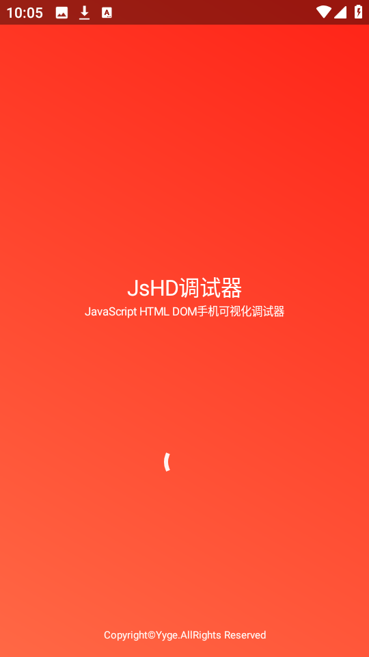 jshd调试器手机版截图2