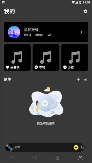 柠乐音乐app最新版本截图1