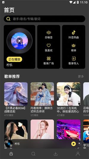 柠乐音乐app最新版本截图3