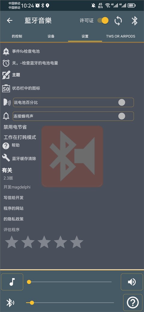 蓝牙音乐播放器