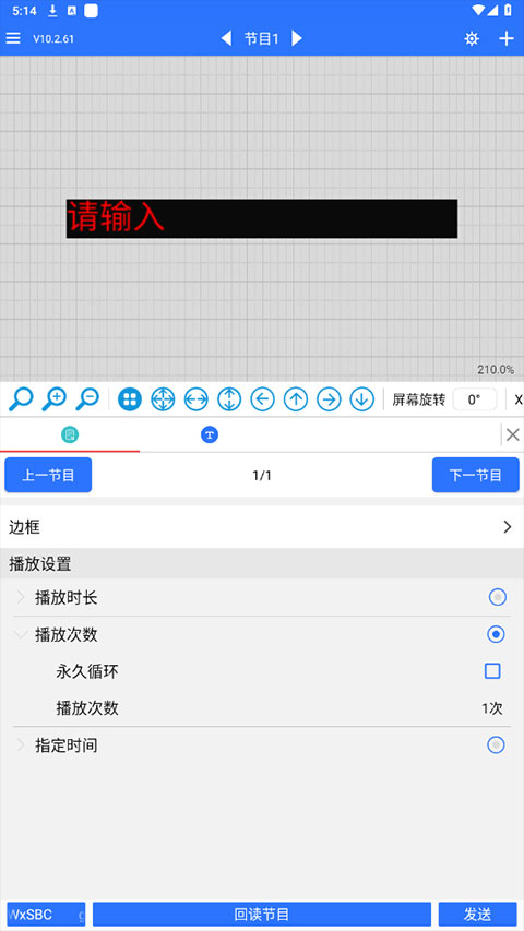 led魔宝3.10.32版本截图2