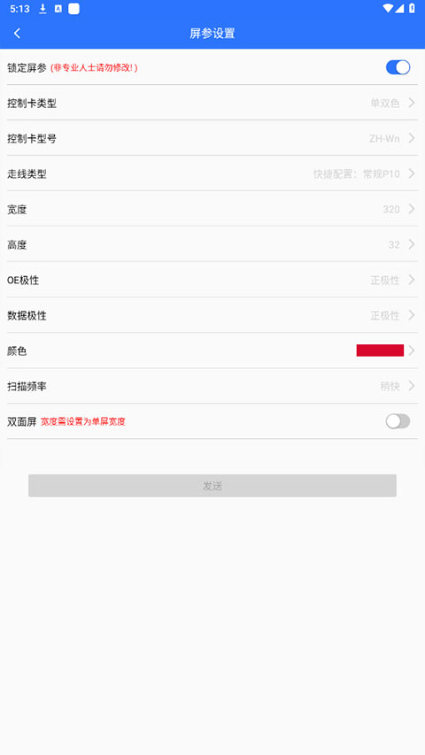 led魔宝3.10.32版本截图3