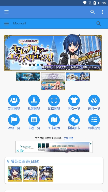 fgo英灵图鉴mooncell截图2