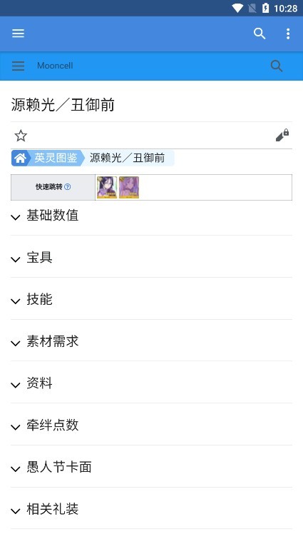 FGO英灵图鉴